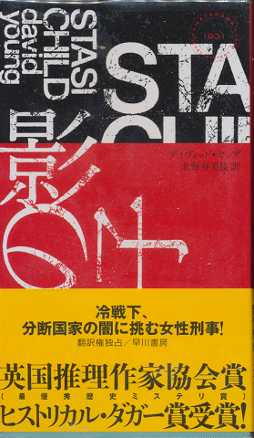 影の子 Hayakawa Pocket Mystery No.1931