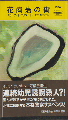 花崗岩の街