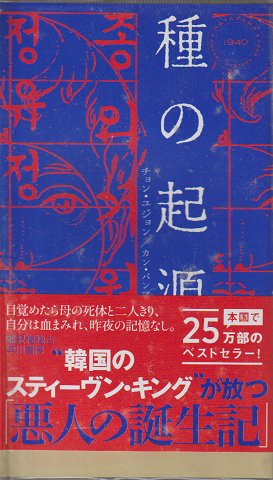 種の起源