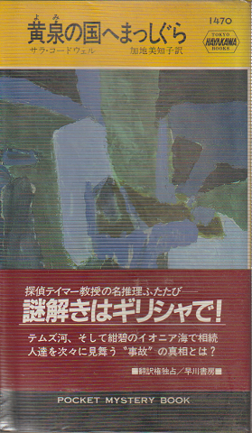 黄泉の国へまっしぐら