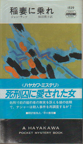 稲妻に乗れ