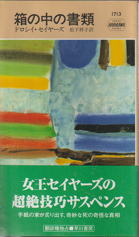 箱の中の書類