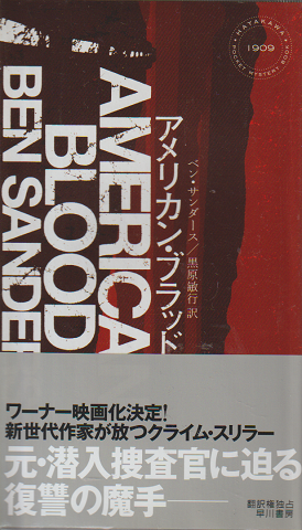 アメリカン・ブラッド