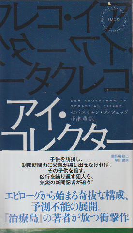 アイ・コレクター