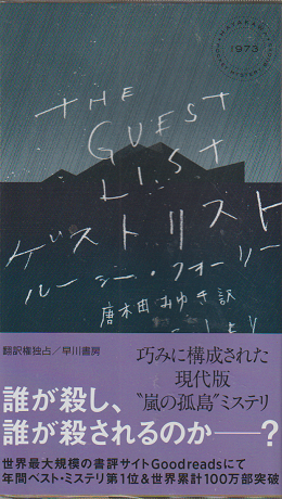 ゲスト リスト