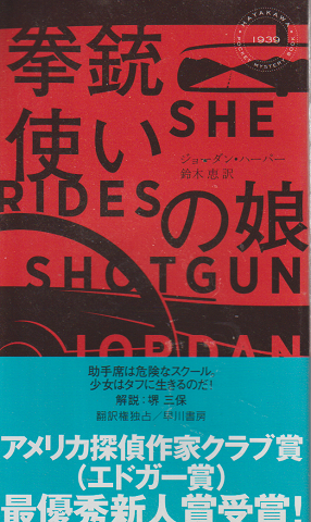 拳銃使いの娘