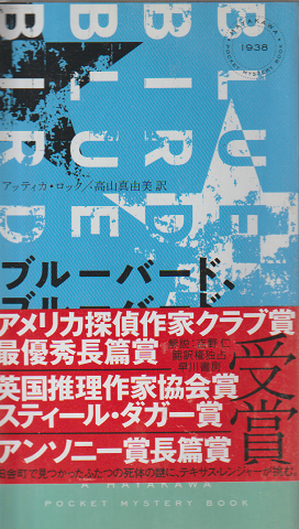 ブルーバード、ブルーバード
