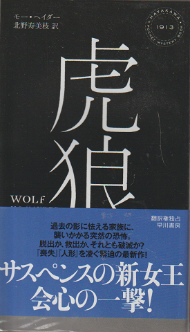 虎狼