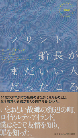 フリント船長がまだいい人だったころ