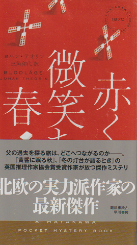 赤く微笑む春