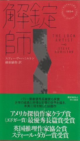 解錠師