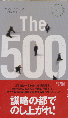 The 500 HAYAKAWA POCKET MYSTERY BOOK No.1861