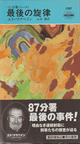 最後の旋律