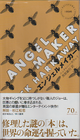 エンジェルメイカー