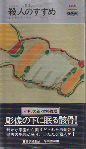殺人のすすめ