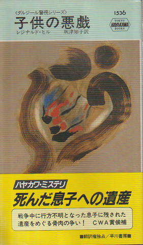 子供の悪戯