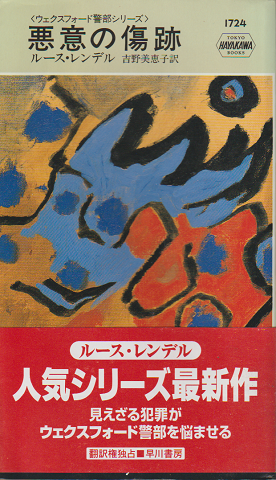 悪意の傷跡