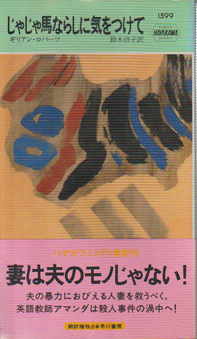 じゃじゃ馬ならしに気をつけて
