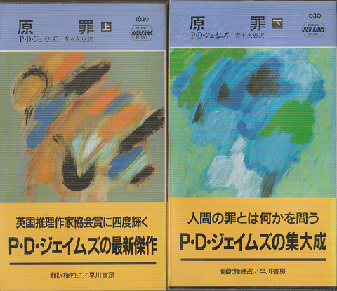 原罪 上下2巻