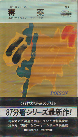 毒薬