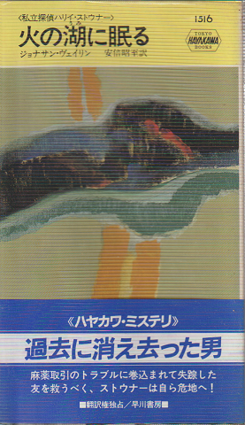 火の湖に眠る