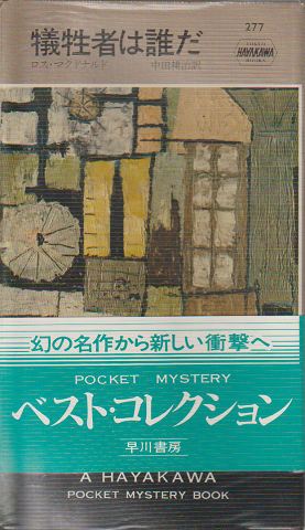 犠牲者は誰だ