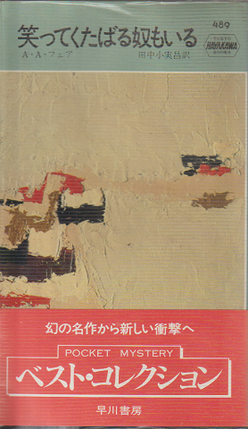 笑ってくたばる奴もいる