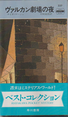 ヴァルカン劇場の夜