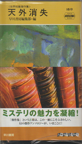 天外消失 : 世界短篇傑作集 : Off the face of the earth and other stories