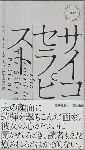 サイコセラピスト