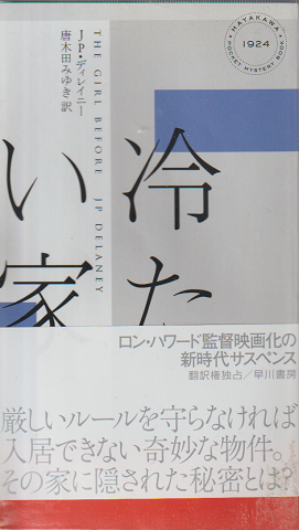 冷たい家