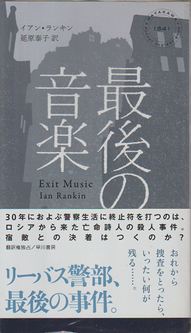 最後の音楽