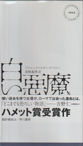 白い悪魔