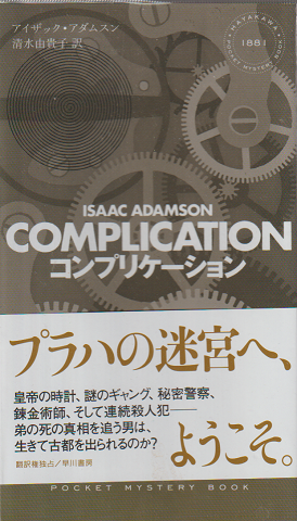 コンプリケーション