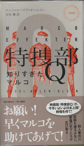 特捜部Q