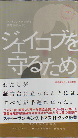 ジェイコブを守るため