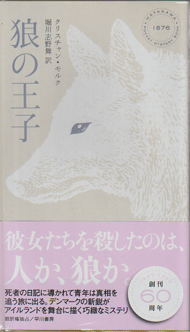 狼の王子