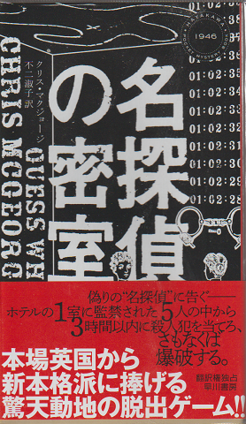 名探偵の密室
