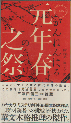 元年春之祭