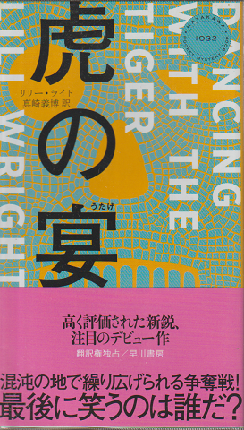 虎の宴