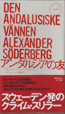 アンダルシアの友