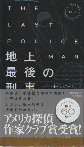 地上最後の刑事