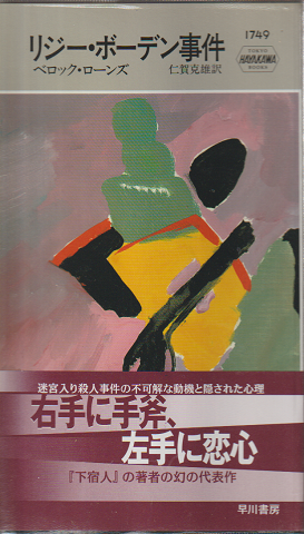 リジー・ボーデン事件