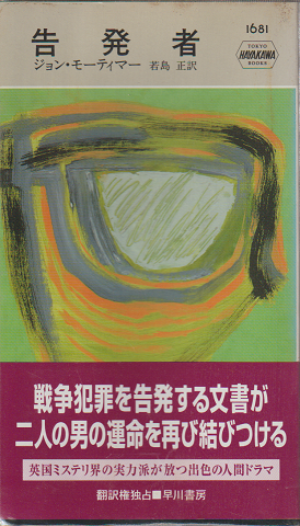 告発者