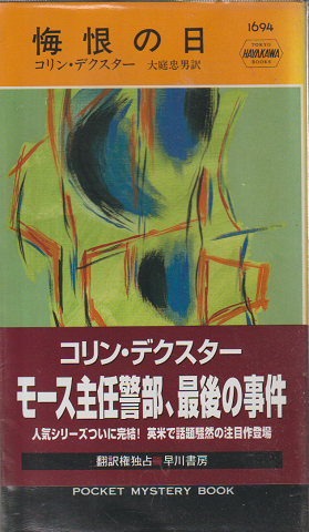 悔恨の日