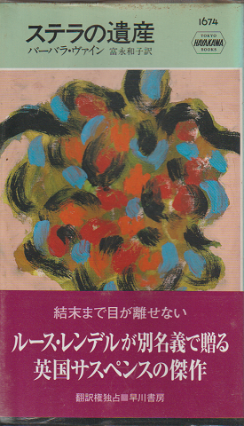 ステラの遺産
