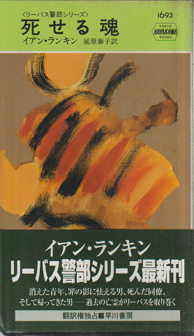 死せる魂