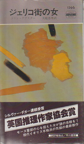 ジェリコ街の女