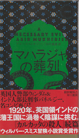 マハラジャの葬列