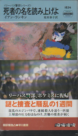 死者の名を読み上げよ